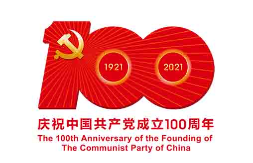 慶祝建黨100周年||百年征程波瀾壯闊，百年初心歷久彌堅
